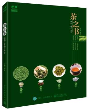 茶之书——识茶?懂茶?品茶