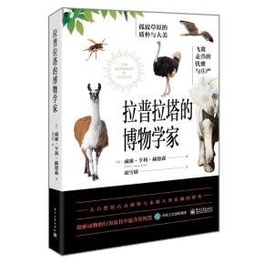拉普拉塔的博物学家