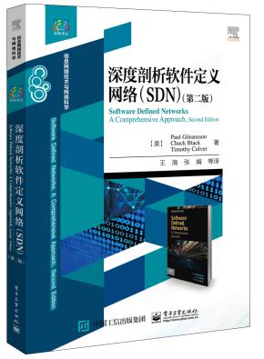深度剖析软件定义网络(SDN)(第二版)