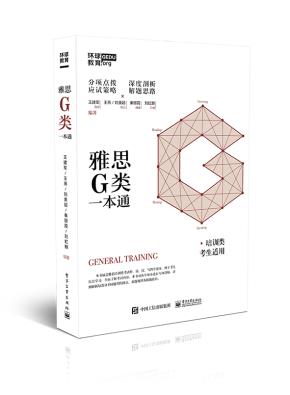 雅思G类一本通