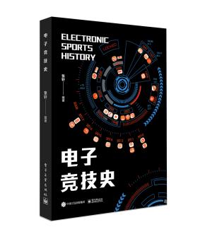 电子竞技史