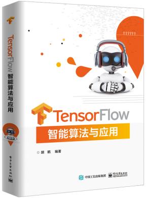 TensorFlow智能算法与应用