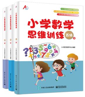 小学数学思维训练五级（上、中、下）