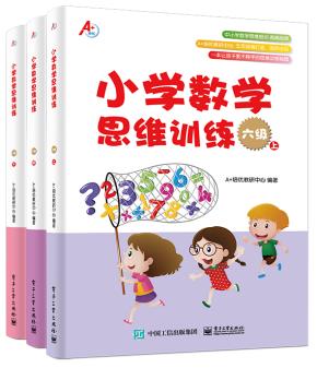 小学数学思维训练六级（上、中、下）