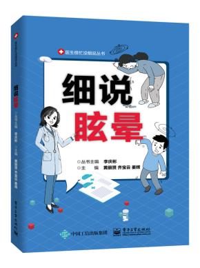 细说眩晕