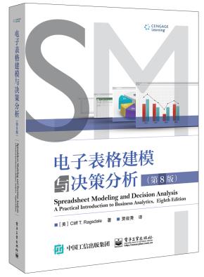 电子表格建模与决策分析（第8版）
