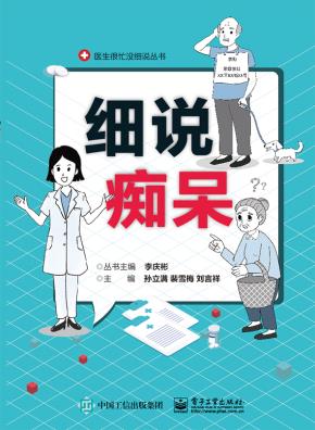 细说痴呆