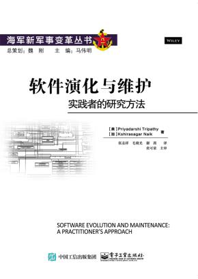 软件演化与维护：实践者的研究方法