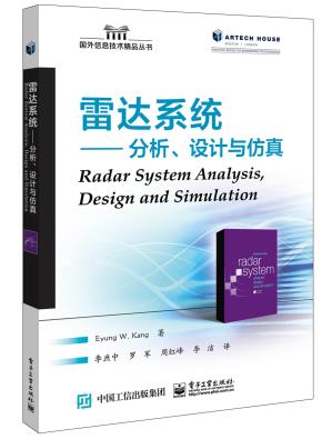 雷达系统——分析、设计与仿真
