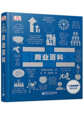 商业百科（全彩）