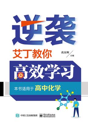 逆袭艾丁教你高效学习