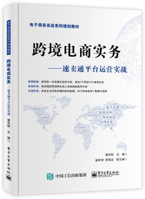 跨境电商实务——速卖通平台运营实战