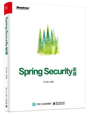 SpringSecurity实战