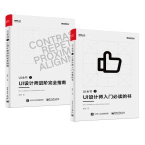 UI全书（上下册）