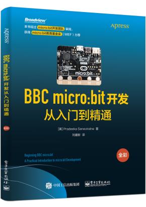 BBCmicro:bit开发从入门到精通（全彩）