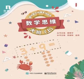 数学思维——大班（上）（共6册）