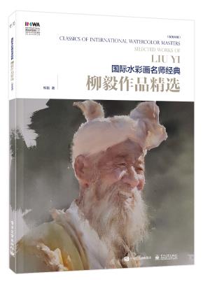 柳毅作品精选（全彩）