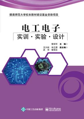 电工电子实训?实验?设计