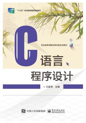 C语言程序设计