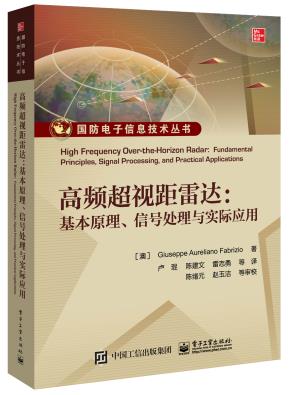 高频超视距雷达：基本原理、信号处理与实际应用