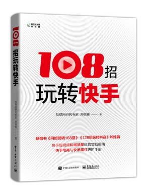 108招玩转快手