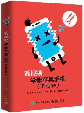 看视频学修苹果手机（iPhone）