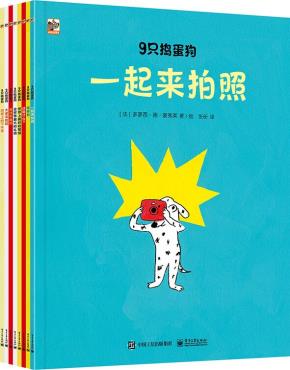 9只捣蛋狗（全8册）