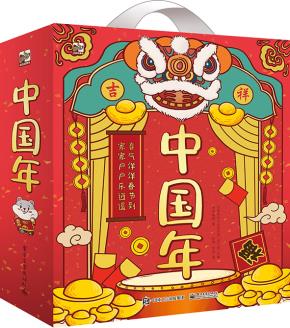 中国年（全7册）