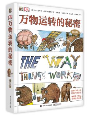 DK万物运转的秘密（修订版）