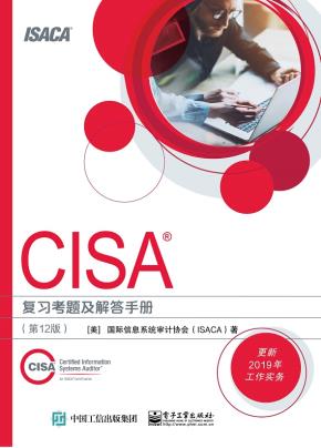 CISA复习考题及解答手册(第12版)