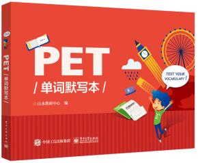 PET单词默写本