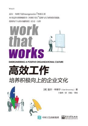 高效工作:培养积极向上的企业文化