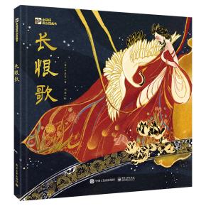 长恨歌