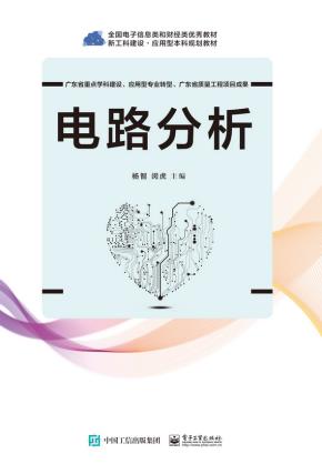 电路分析