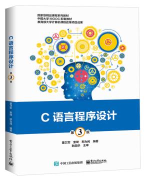 C语言程序设计（第3版）