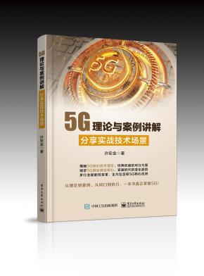 5G革命：新流量时代商业方法论