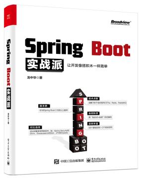 SpringBoot实战派