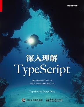 深入理解TypeScript