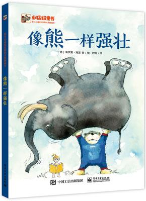 像熊一样强壮