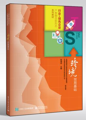 跨境贸易基础