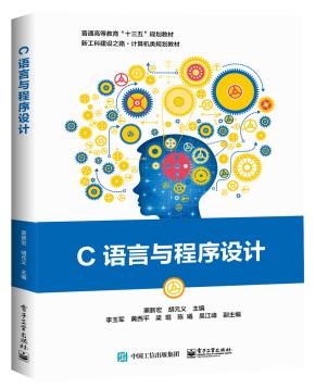 C语言与程序设计