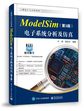 ModelSim电子系统分析及仿真(第3版)