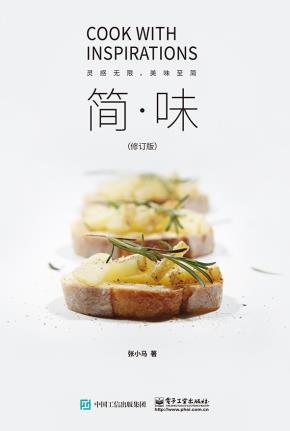 简·味(修订版)