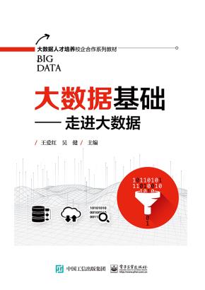 大数据基础——走进大数据