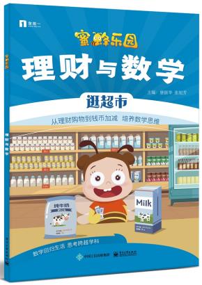 理财与数学