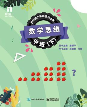 数学思维——中班(下)(共5册)