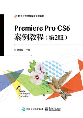 PremiereProCS6案例教程（第2版）