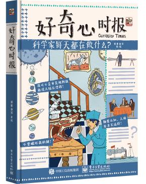 好奇心时报