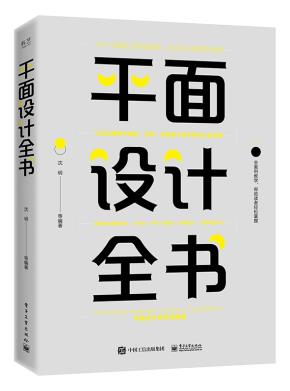 平面设计全书(全彩)
