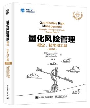 量化风险管理:概念、技术和工具(修订版)